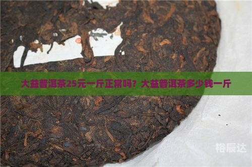 大益普洱茶功效大益普洱茶功效与作用-第2张图片
