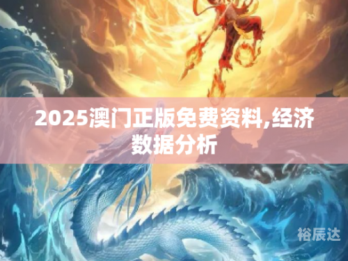 澳门精选免费资料大全192.168.0.149澳门精选免费资料大全家