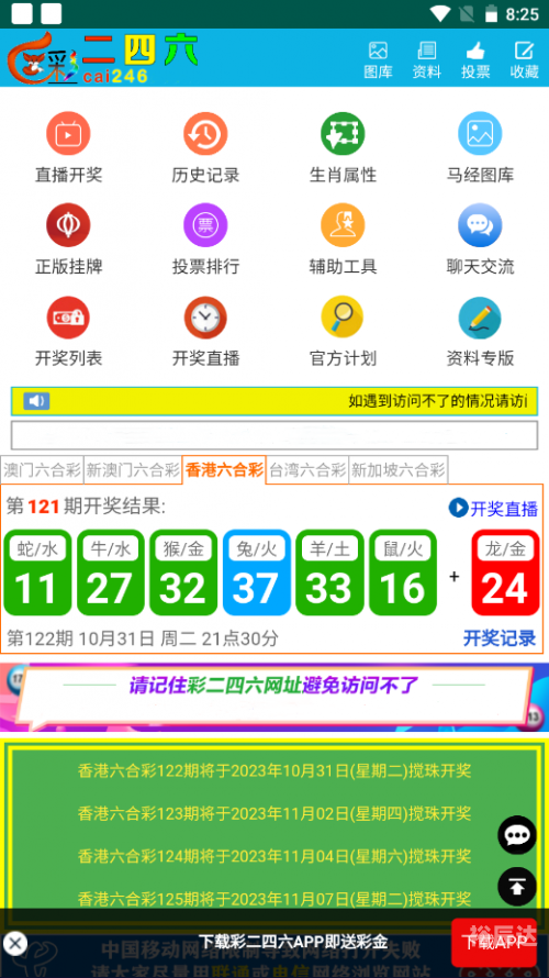 正版蓝月亮二四六精选