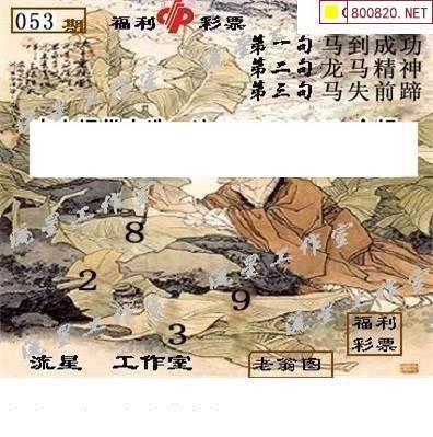 3D福彩字谜总汇大全