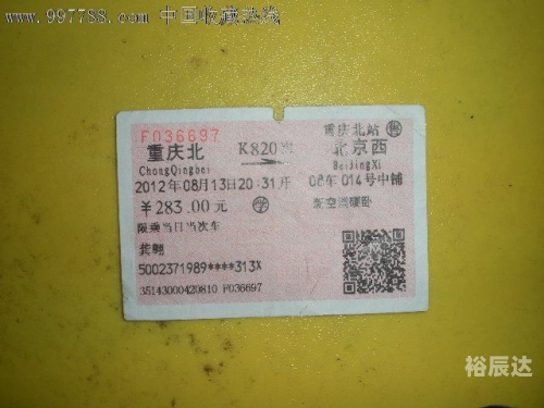 福州到重庆火车票攻略