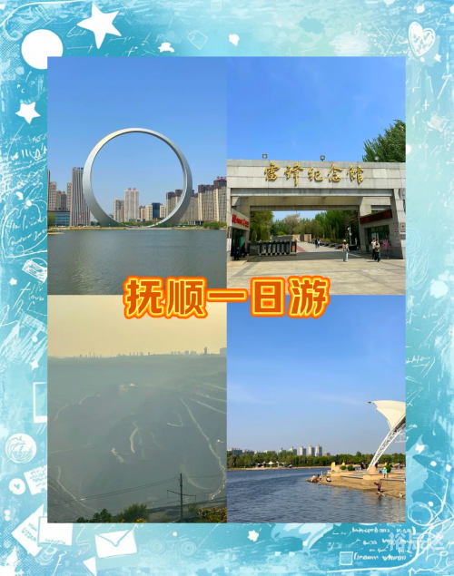 抚顺旅游景点介绍抚顺旅游景点介绍