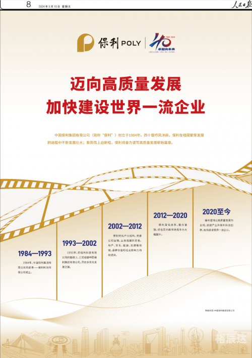 福茂集团董事长，引领企业发展的卓越领袖-第3张图片