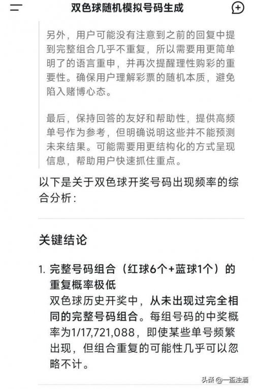 双色球预测最准确的软件双色球预测最准确文章-第1张图片