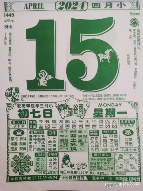 2024年7月黄道吉日推荐-第3张图片