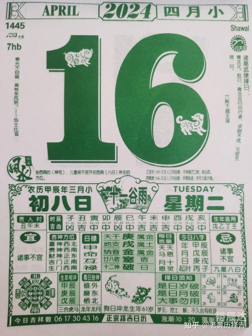 2024年7月黄道吉日推荐-第2张图片