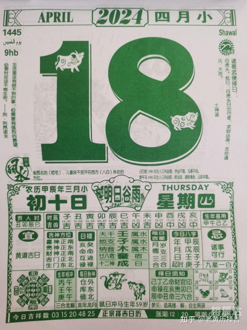 2024年7月黄道吉日推荐-第1张图片