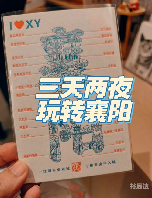 襄樊旅游攻略-第1张图片