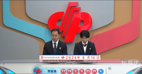 今日双色球开奖号揭晓