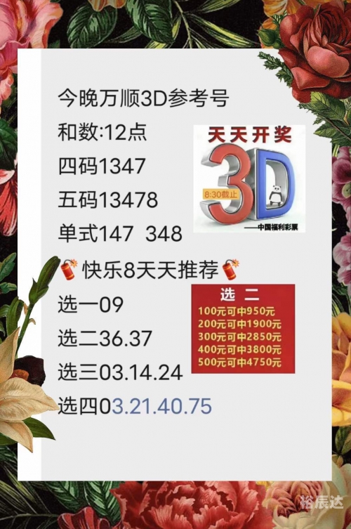 3D天天彩报纸，彩梦启航-第2张图片