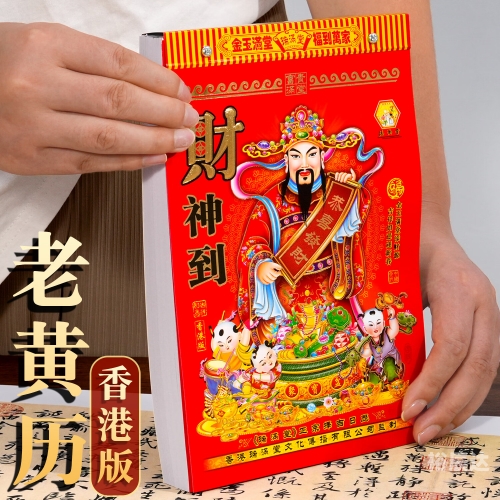 黄历2024年1月黄道吉日黄道吉日2024年1月份吉日查询-第3张图片