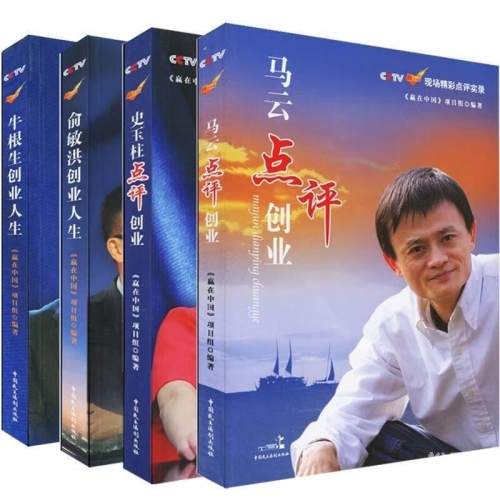 赢在中国全集下载，探索成功之路的智慧宝典