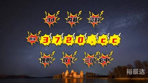2019年今晚开什么特马2019年今晚开什么特马揭秘-第3张图片