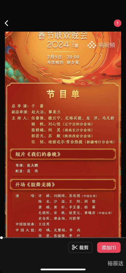 北京春晚2024播出时间表北京春晚2024播出时间揭晓