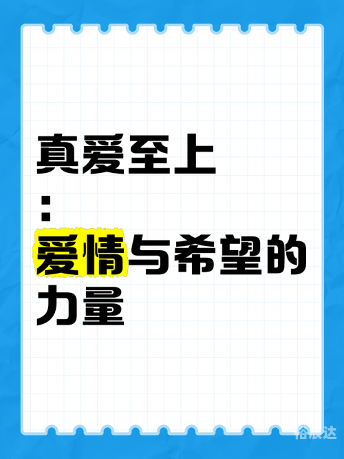 爱与希望，吉他谱解读-第3张图片