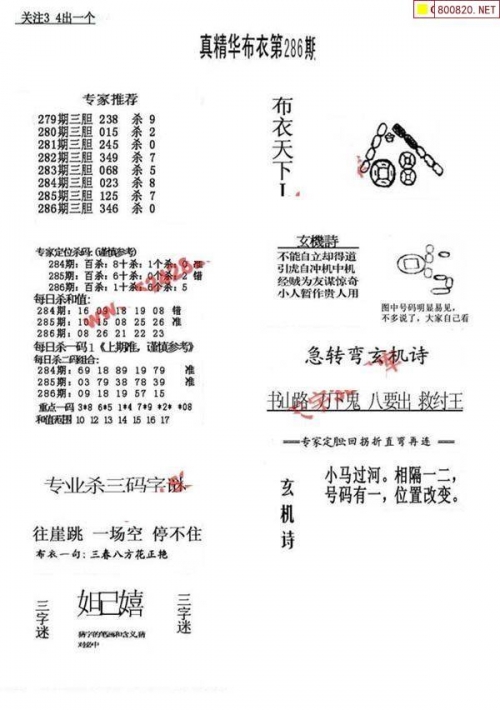 2024精华版布衣图全图今天2024精华版布衣图全图解析-第2张图片
