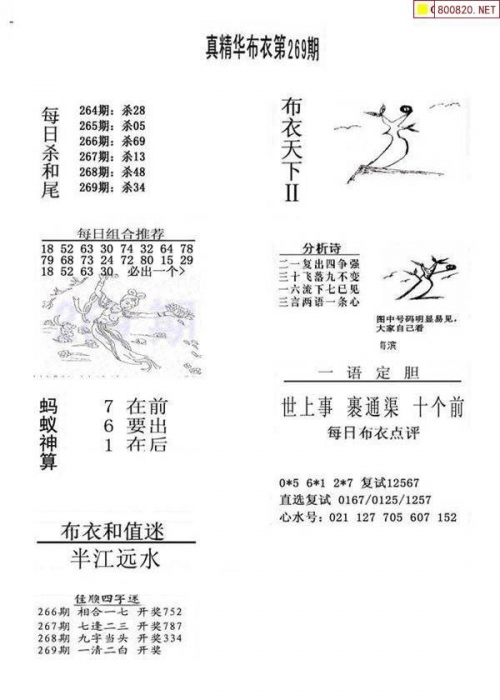 2024精华版布衣图全图今天2024精华版布衣图全图解析-第3张图片