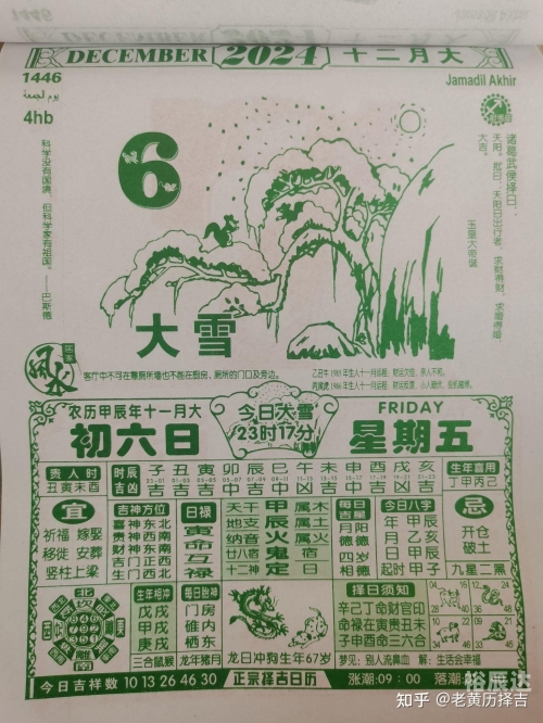 万年历2024最新版黄道吉日万年历2024最新版黄道吉日-第2张图片