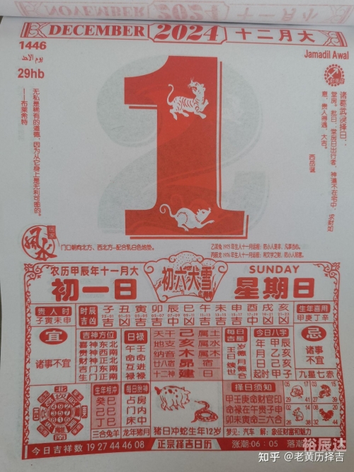 万年历2024最新版黄道吉日万年历2024最新版黄道吉日-第3张图片