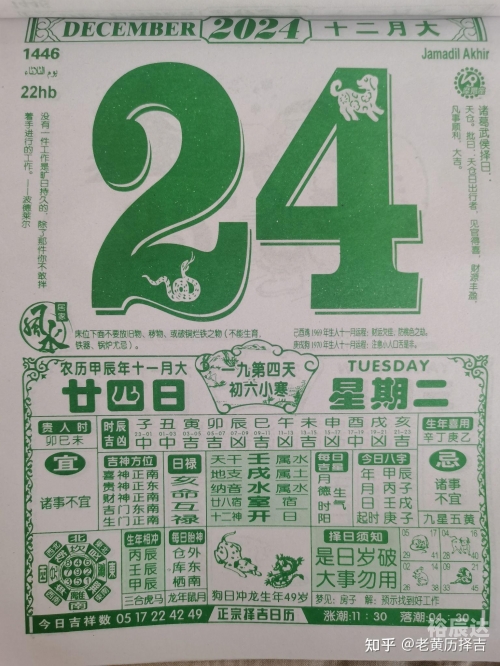 万年历2024最新版黄道吉日万年历2024最新版黄道吉日-第1张图片
