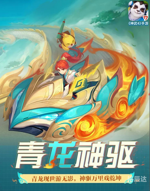 神武新坐骑