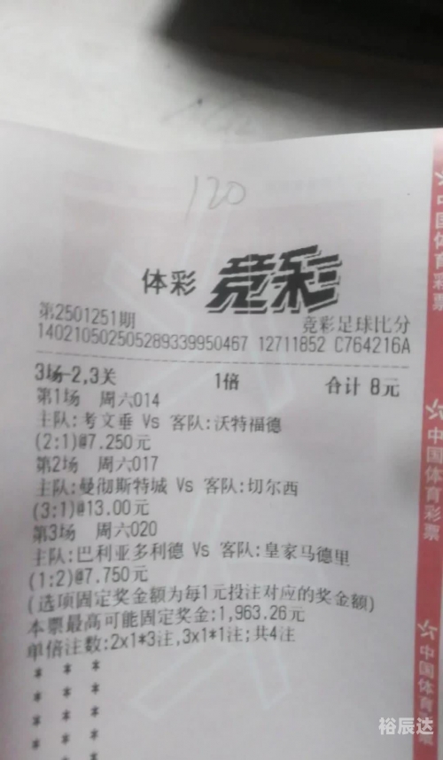 二四六天好彩，彩票中的幸运时刻-第3张图片