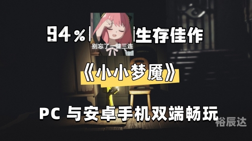 小小梦魇1攻略全流程小小梦魇1，恐惧的起源-第2张图片