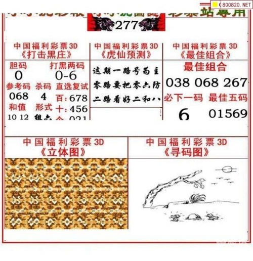 新彩网3d字谜图谜汇总大全新彩网3D字谜，探索神秘世界