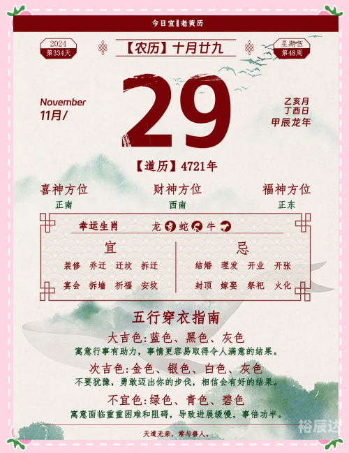 2024年1月黄道吉日2024年1月黄道吉日推荐