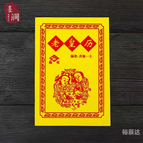 2024年1月黄道吉日2024年1月黄道吉日推荐-第3张图片