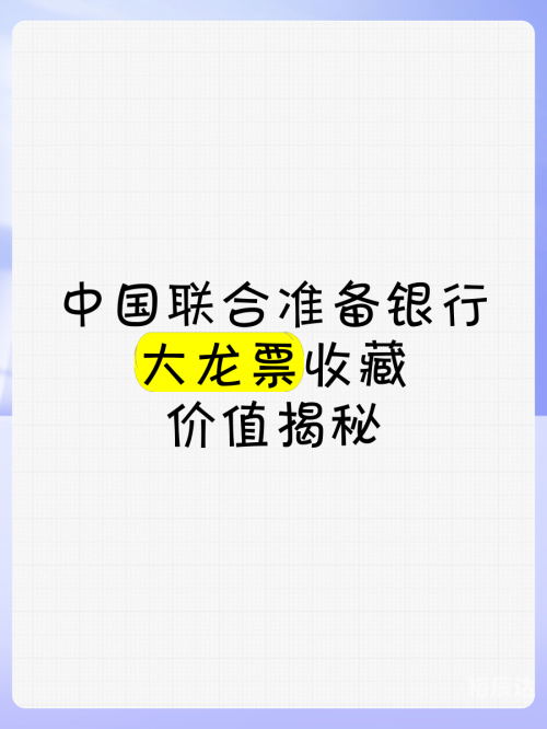 龙票最新价格行情龙票最新价格解析