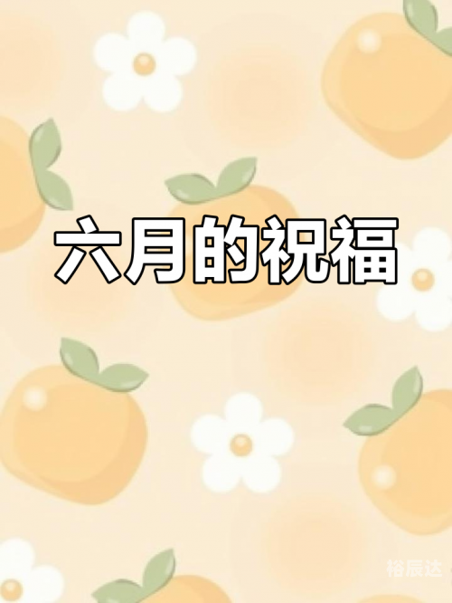 六月十九是什么日子六月十九日，六月的重要日子-第3张图片