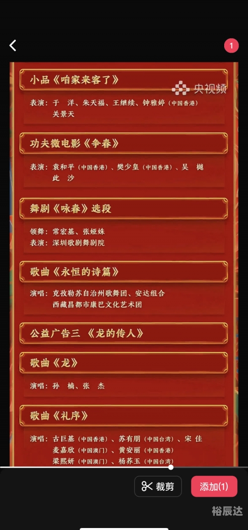 春节联欢晚会2024年播出时间春节联欢晚会2024年播出时间-第2张图片