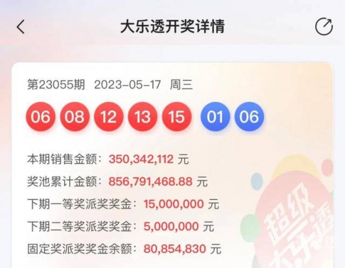 大乐透开奖结果表大乐透开奖结果表