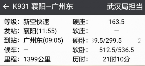 襄樊火车时刻表襄樊火车时刻表-第2张图片
