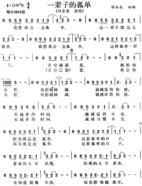 一辈子的孤单吉他谱