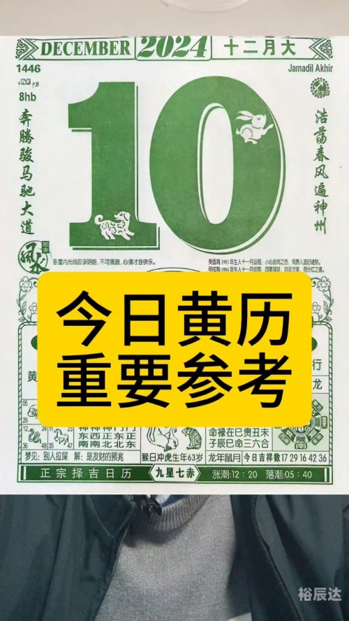 2020年4月9日黄历-第2张图片