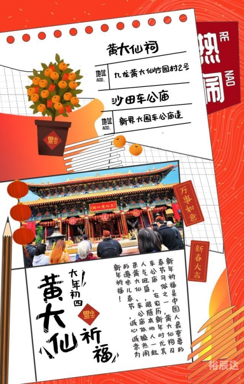 香港黄大仙救世报香港黄大仙救世报，信仰与希望的灯塔-第1张图片