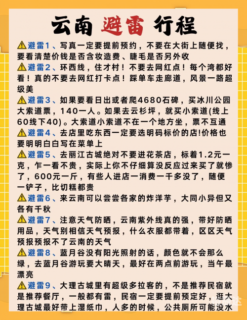 云南四日游最佳攻略