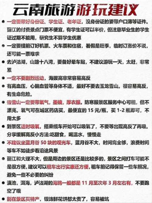 云南四日游最佳攻略-第2张图片