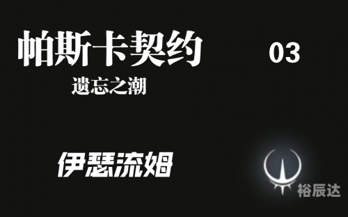 遗忘契约，揭开遗忘的真相-第3张图片