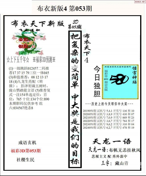 正版真精华布衣天下今天正版真精华布衣天下