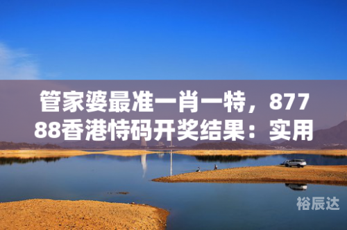 管家婆一肖一码免费公开-第3张图片