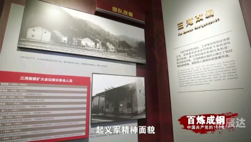 三湾改编纪念馆三湾改编纪念馆，铭记历史，传承精神