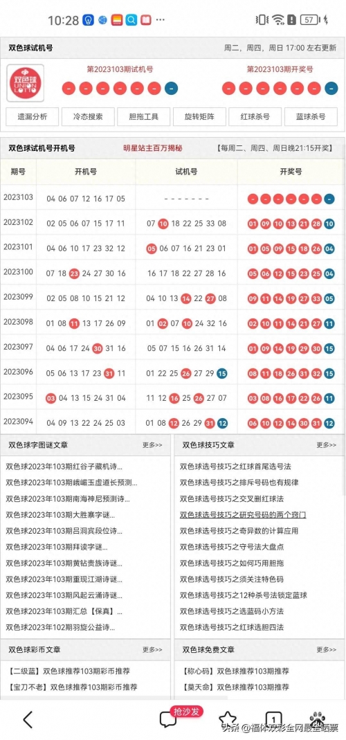 双色球今天的开奖号和试机号双色球今日开奖号揭晓-第1张图片