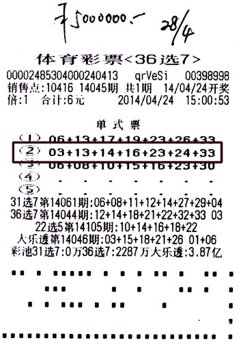 中国福彩36选7开奖结果查询36选7福利彩票开奖查询-第2张图片