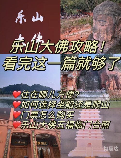 乐山大佛旅游路线攻略-第1张图片