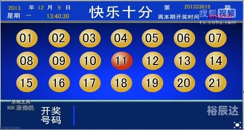 广东快乐十分开奖结果广东快乐十分，快乐之风，游戏之韵