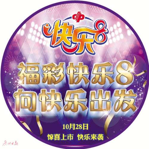 广东快乐十分开奖结果广东快乐十分，快乐之风，游戏之韵-第2张图片