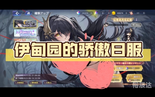 伊甸园的骄傲日服停服了吗伊甸园的骄傲